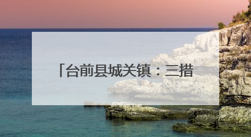 台前县城关镇：三措并举强引擎 奋力跑出招商“加速度”