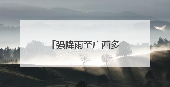 强降雨至广西多地发生洪水，消防人员转移群众